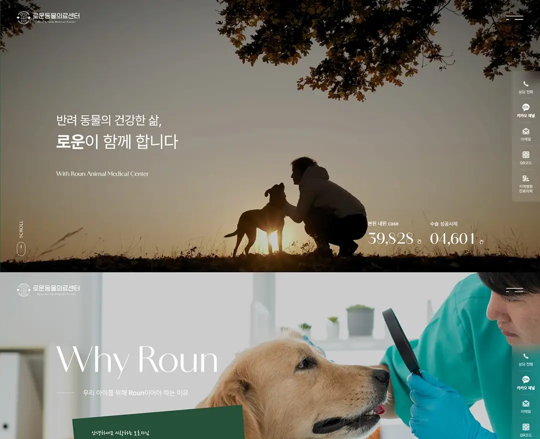 로운동물의료센터 — 병원/의료 소개 웹사이트 디자인 레퍼런스
