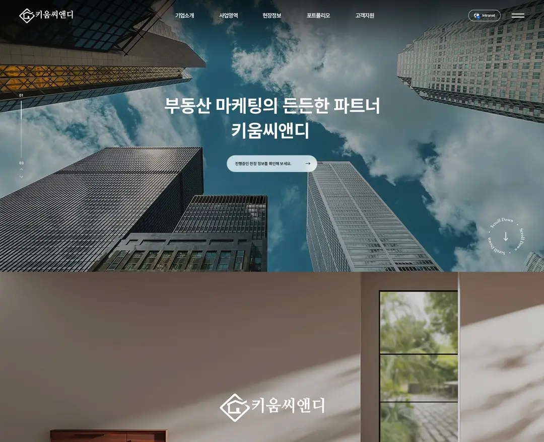 키움씨앤디 — 금융/부동산 소개 웹사이트 디자인 레퍼런스