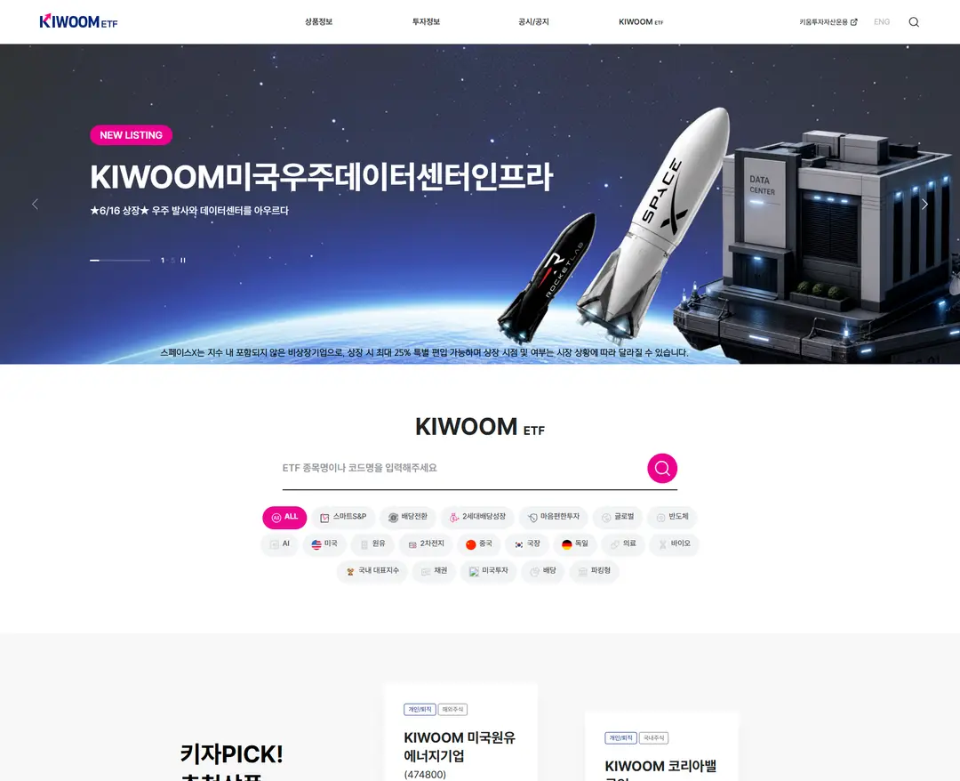 키움자산운용 — 금융/부동산 소개 웹사이트 디자인 레퍼런스