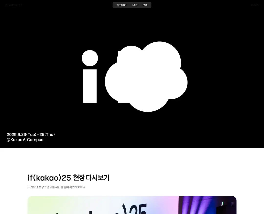 카카오 — IT/스타트업 소개 웹사이트 디자인 레퍼런스