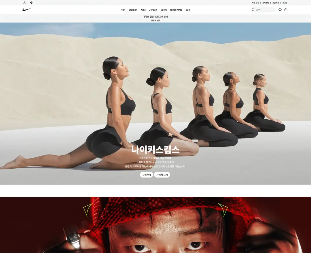 나이키 — 패션 쇼핑몰 웹사이트 디자인 레퍼런스