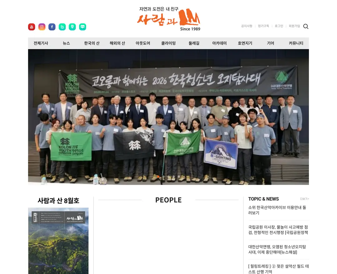 사람과산 — 라이프스타일 콘텐츠 웹사이트 디자인 레퍼런스