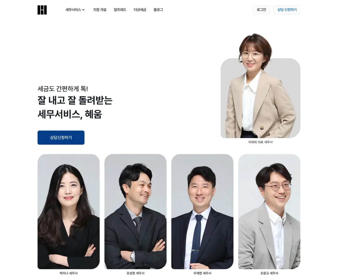 혜움 — 법률/세무 소개 웹사이트 디자인 레퍼런스