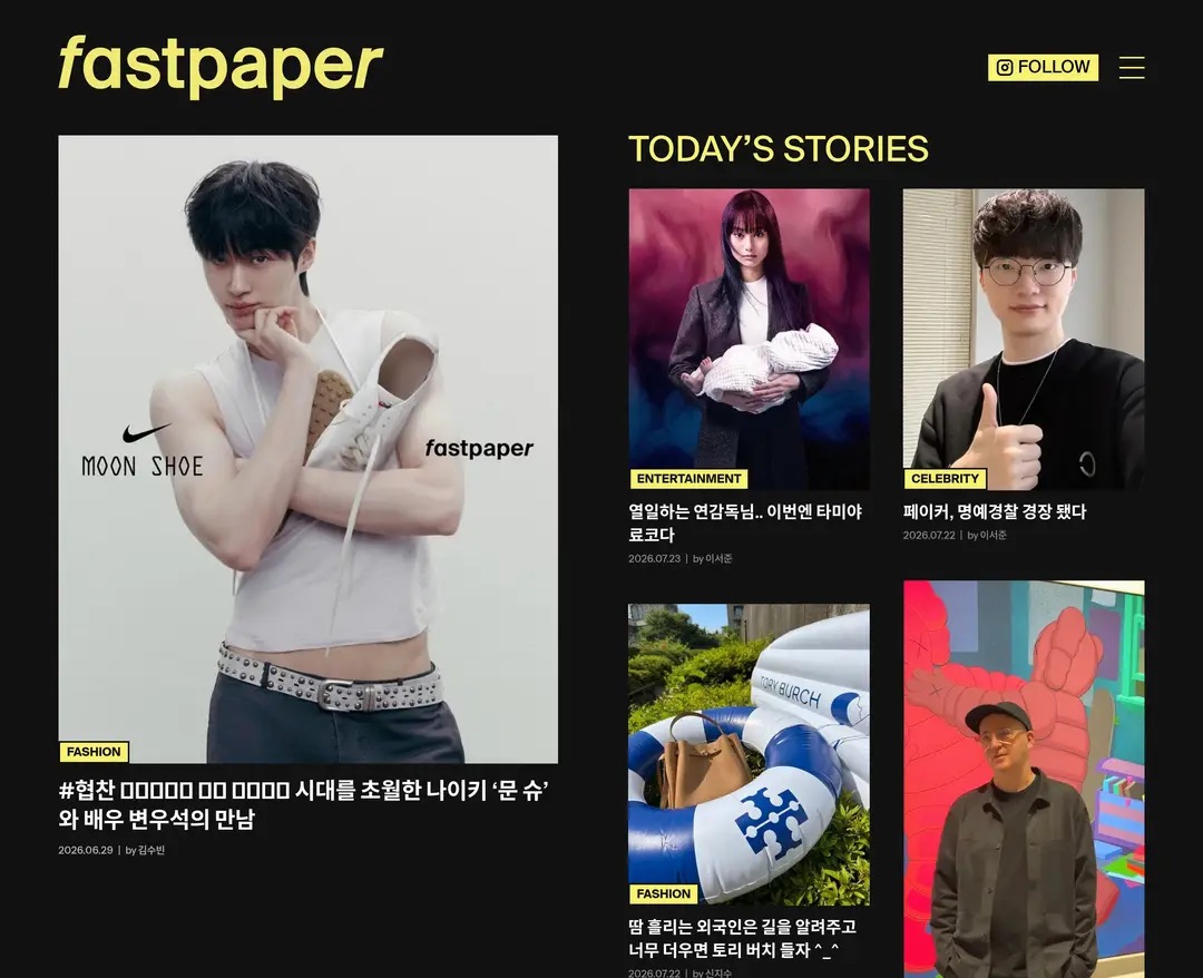 Fastpaper — 패션 콘텐츠 웹사이트 디자인 레퍼런스
