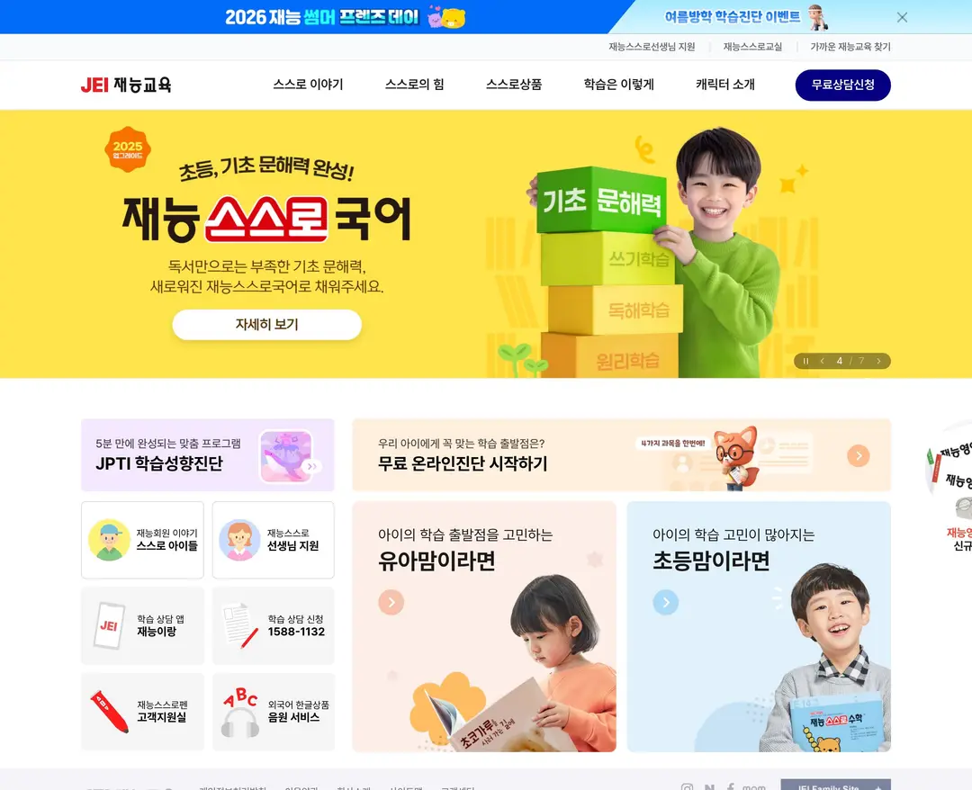재능교육 — 교육 소개 웹사이트 디자인 레퍼런스