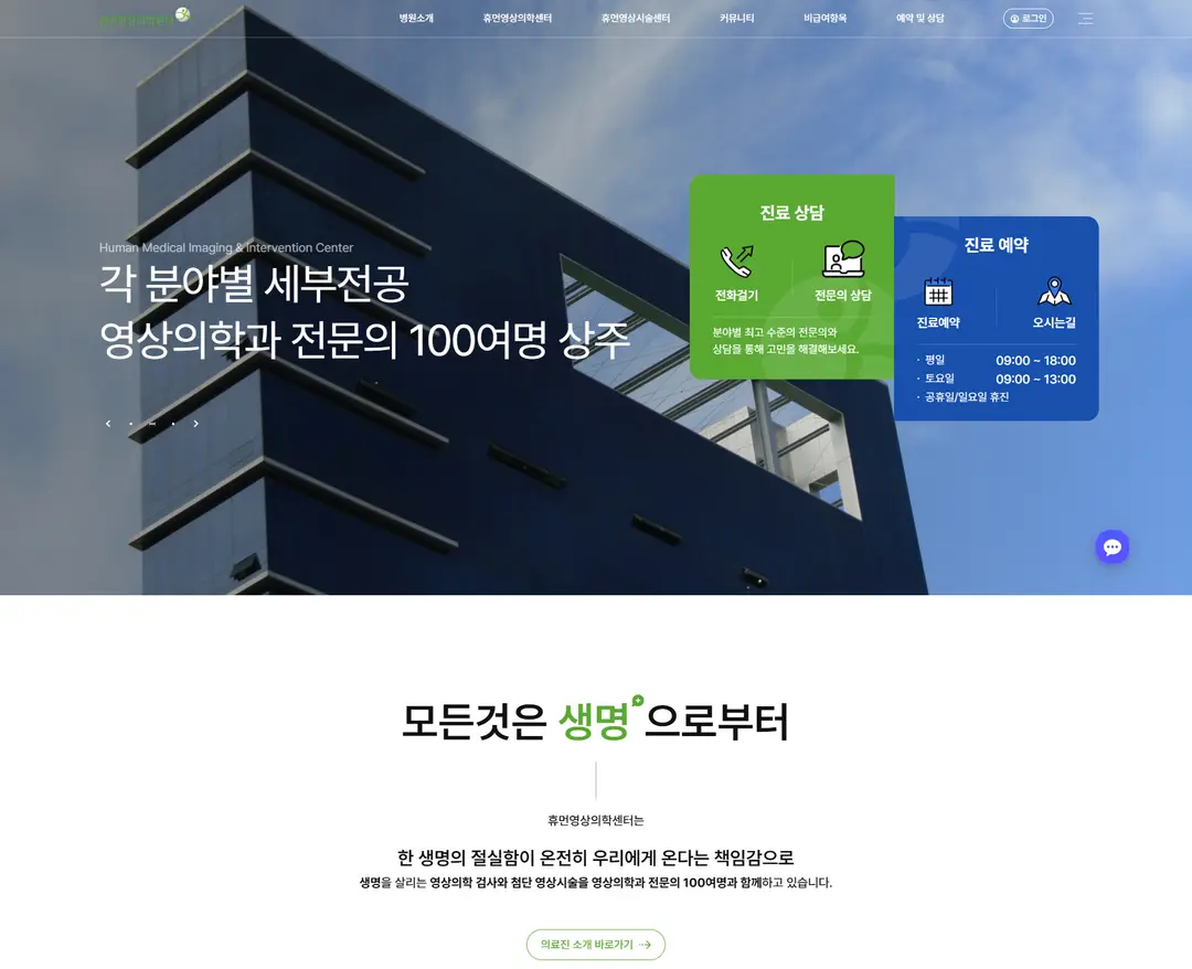 휴먼영상의학센터 — 병원/의료 소개 웹사이트 디자인 레퍼런스
