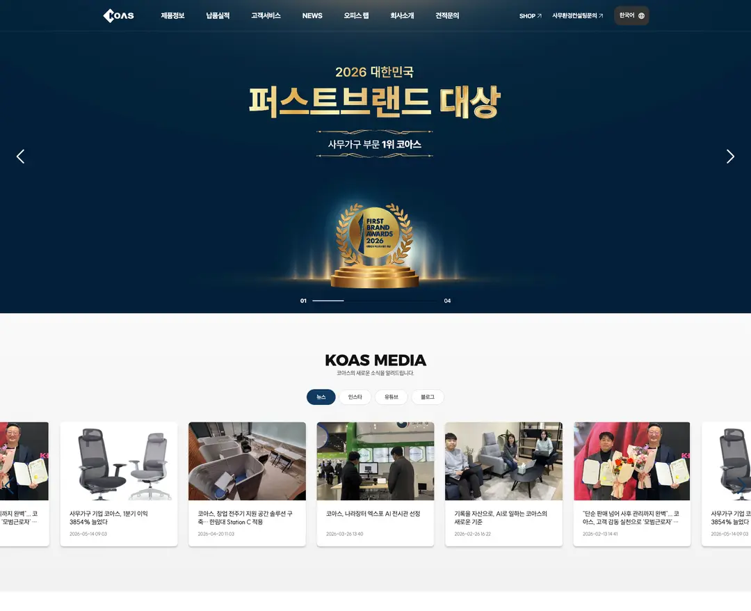 코아스 — 인테리어/가구 소개 웹사이트 디자인 레퍼런스