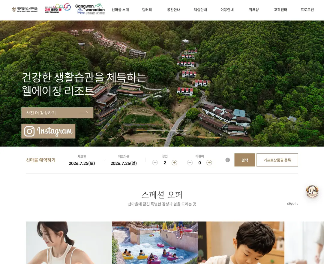 힐리언스 선마을 — 라이프스타일 소개 웹사이트 디자인 레퍼런스