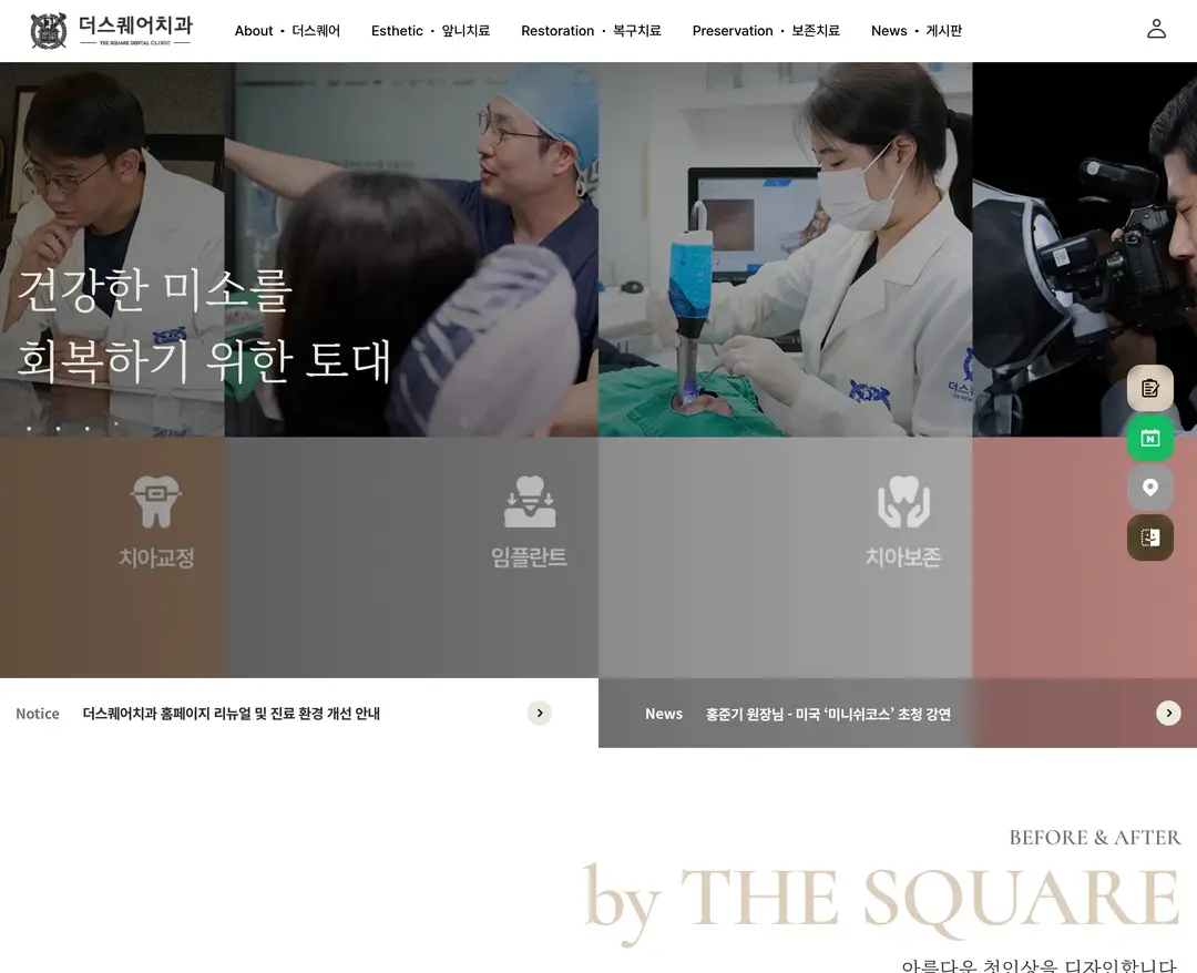 더스퀘어치과 — 병원/의료 소개 웹사이트 디자인 레퍼런스