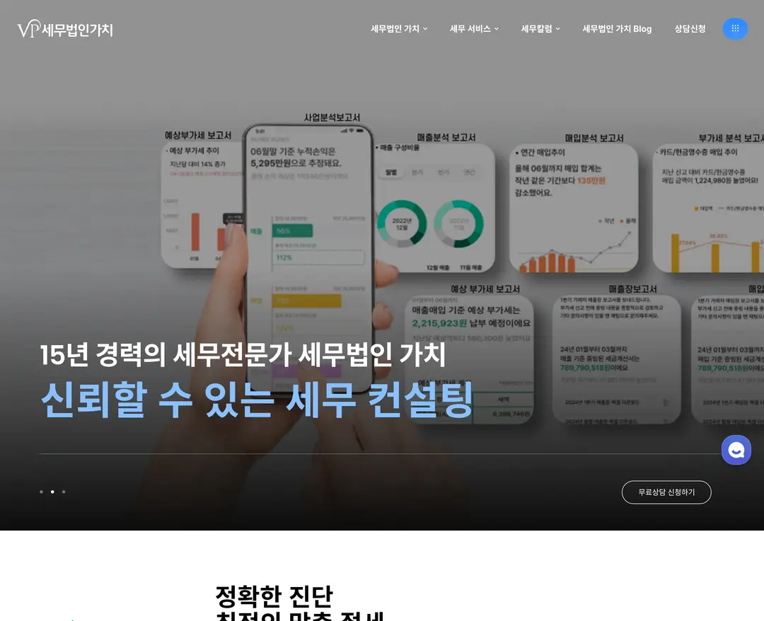 세무법인 가치 — 법률/세무 소개 웹사이트 디자인 레퍼런스
