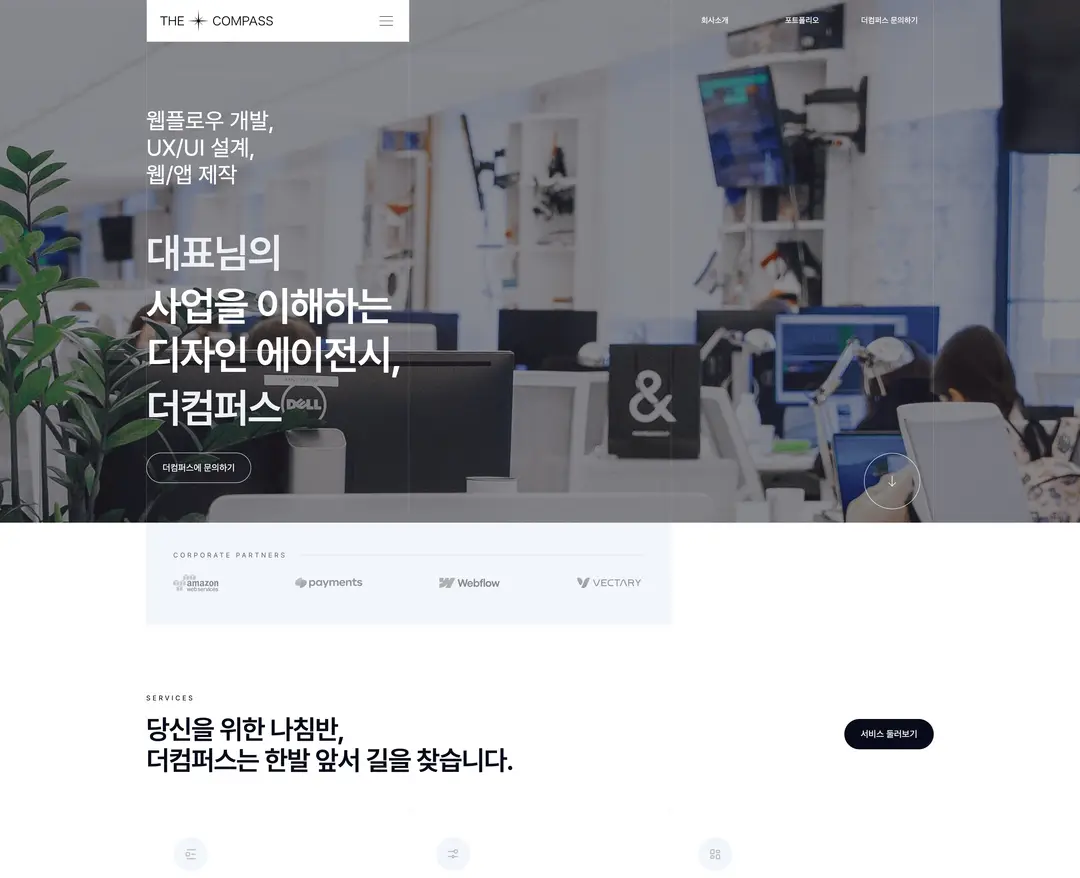 더컴퍼스 — 기타 소개 웹사이트 디자인 레퍼런스