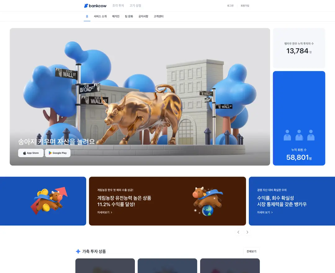 뱅카우 — 금융/부동산 플랫폼 웹사이트 디자인 레퍼런스