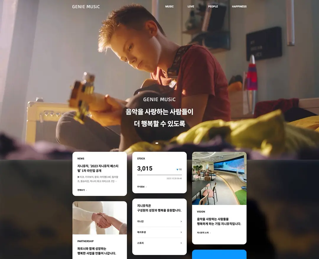 지니뮤직 — 기타 소개 웹사이트 디자인 레퍼런스