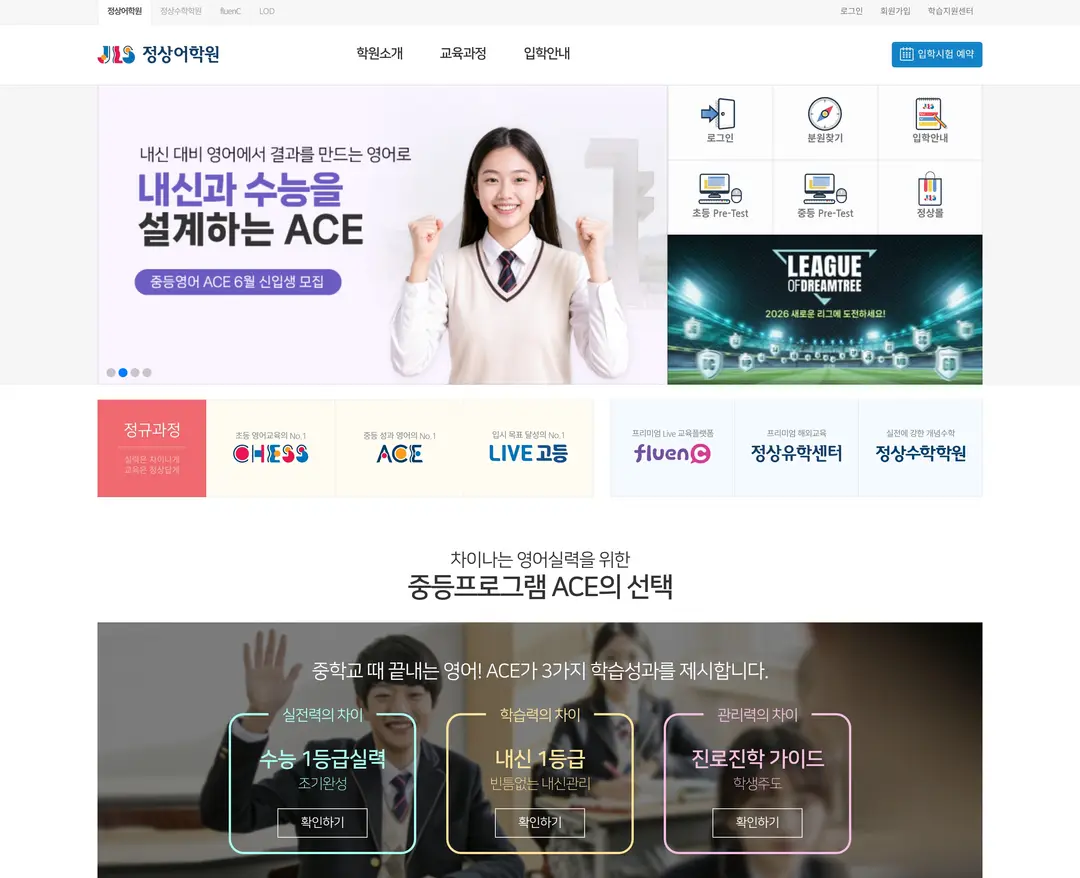 정상어학원 — 교육 소개 웹사이트 디자인 레퍼런스