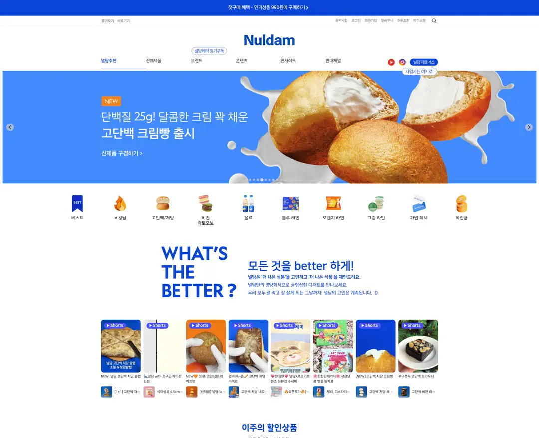 널담 — 카페/음식 쇼핑몰 웹사이트 디자인 레퍼런스