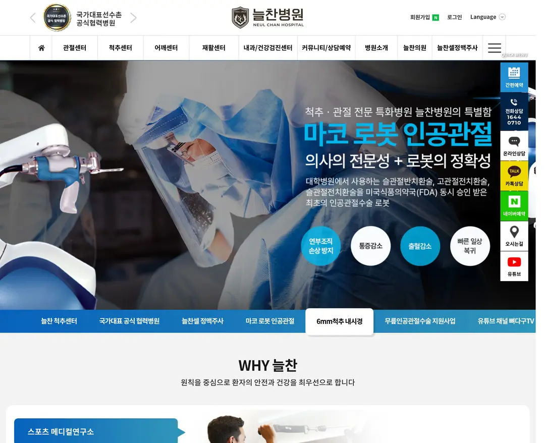 늘찬병원 — 병원/의료 소개 웹사이트 디자인 레퍼런스