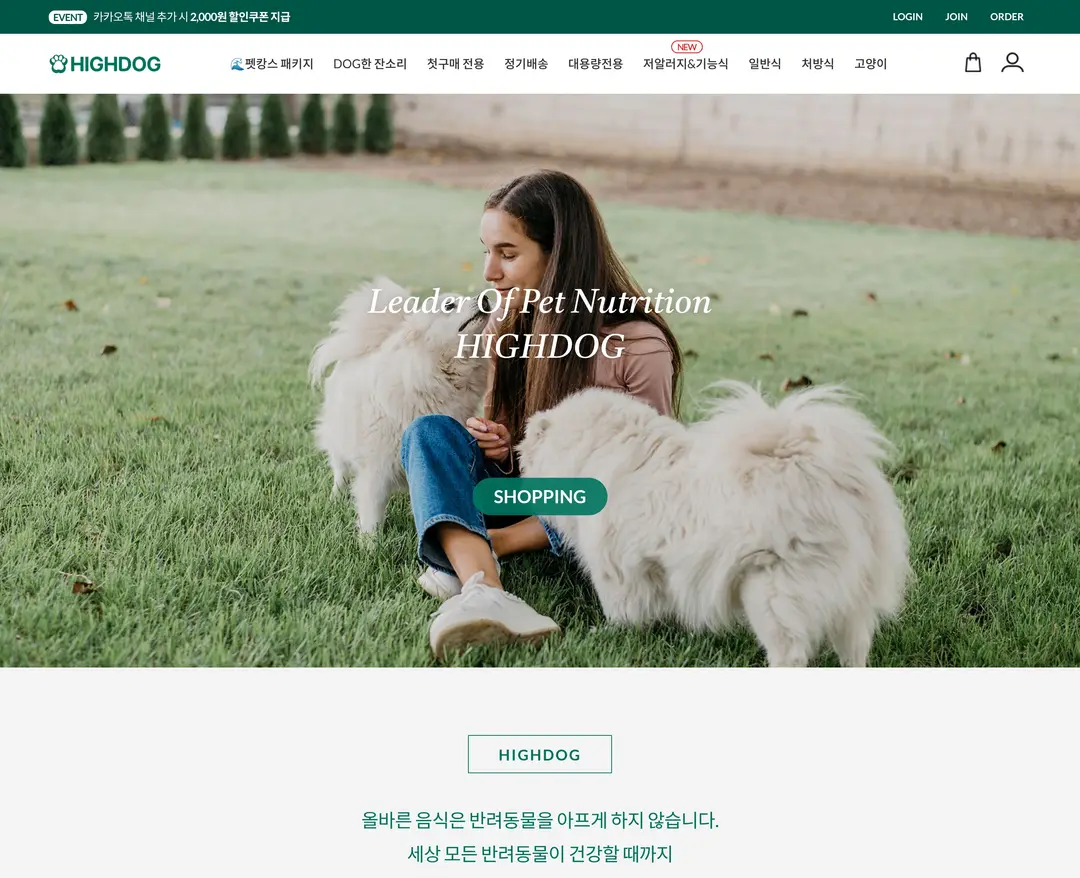 하이독 — 반려동물 쇼핑몰 웹사이트 디자인 레퍼런스
