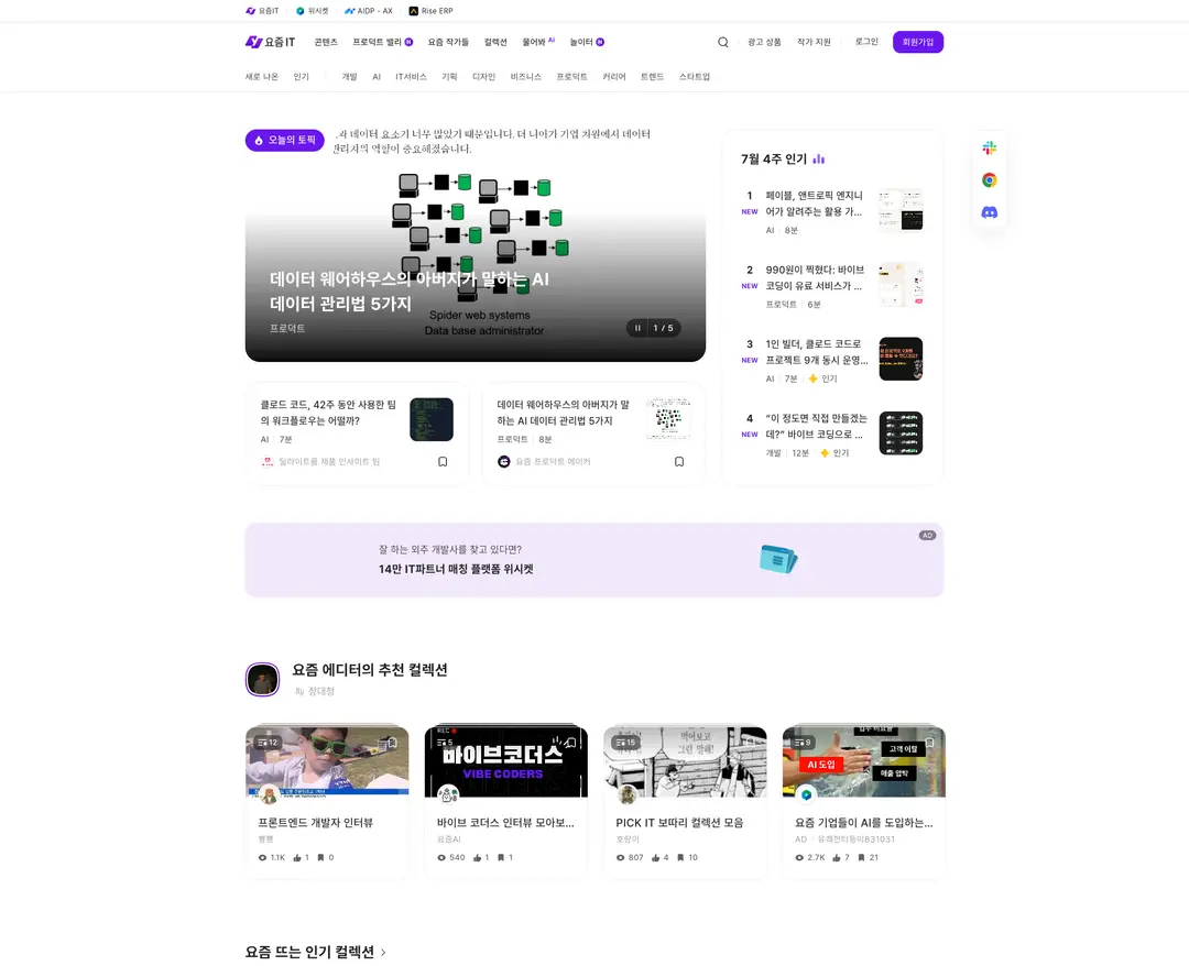 요즘IT — IT/스타트업 소개 웹사이트 디자인 레퍼런스