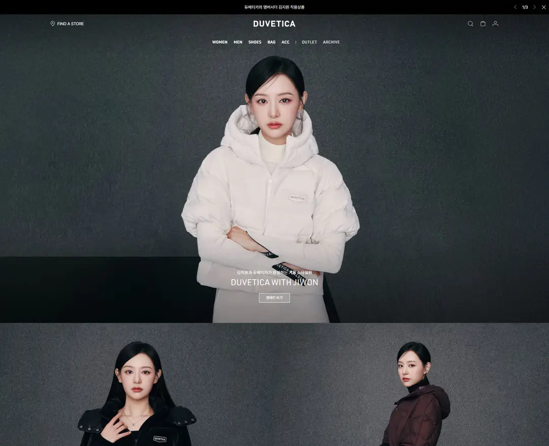 듀베티카베티카 — 패션 쇼핑몰 웹사이트 디자인 레퍼런스