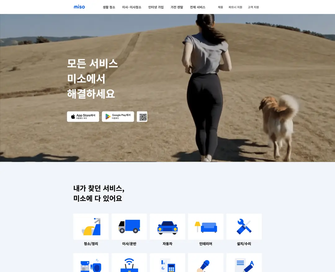 미소 — 라이프스타일 플랫폼 웹사이트 디자인 레퍼런스