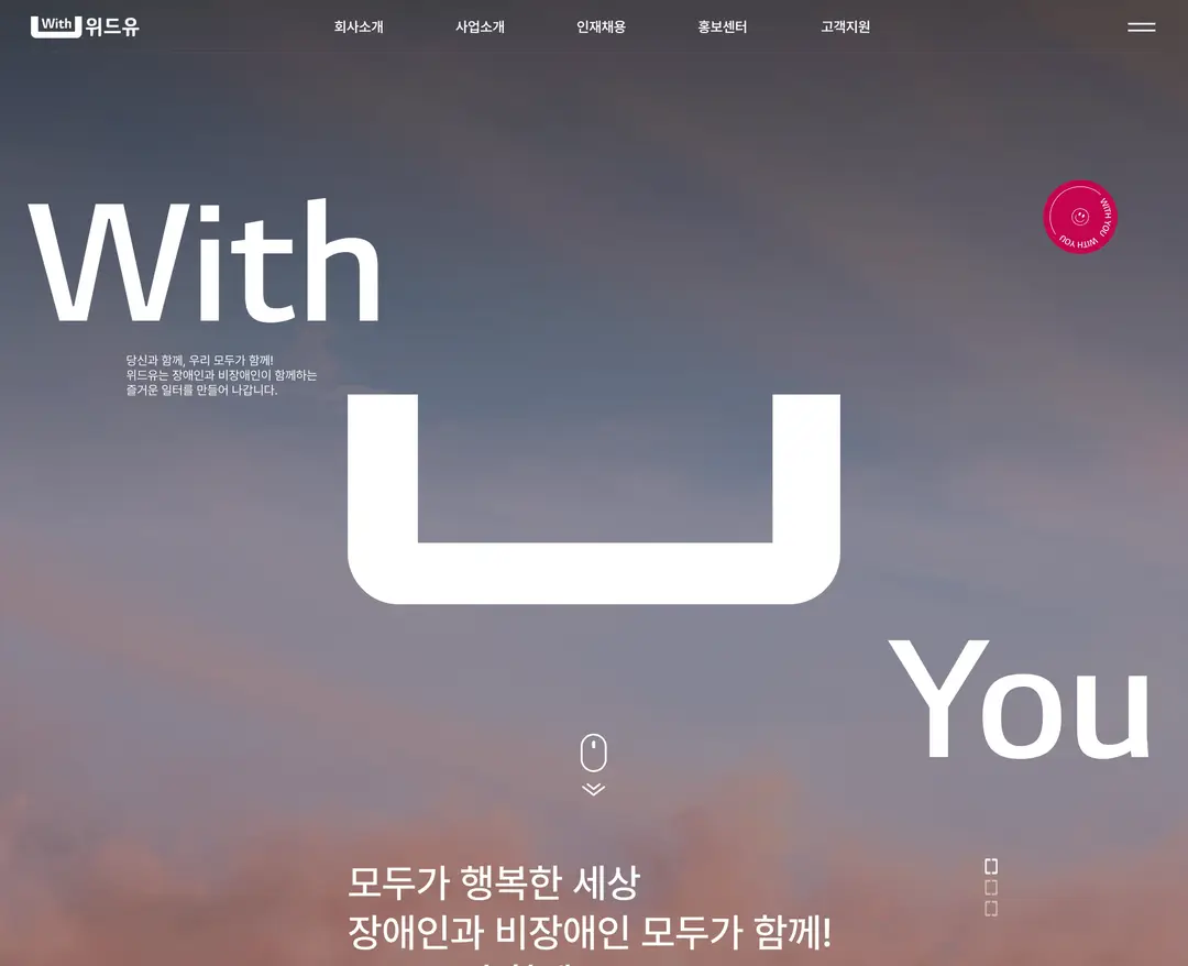위드유 — 기타 소개 웹사이트 디자인 레퍼런스