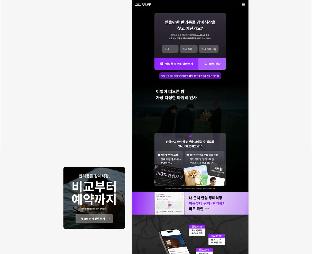 펫나잇 — 반려동물 플랫폼 웹사이트 디자인 레퍼런스