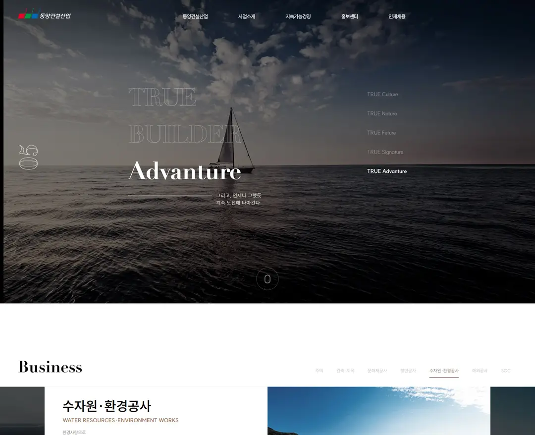 동양건설산업 — 금융/부동산 소개 웹사이트 디자인 레퍼런스