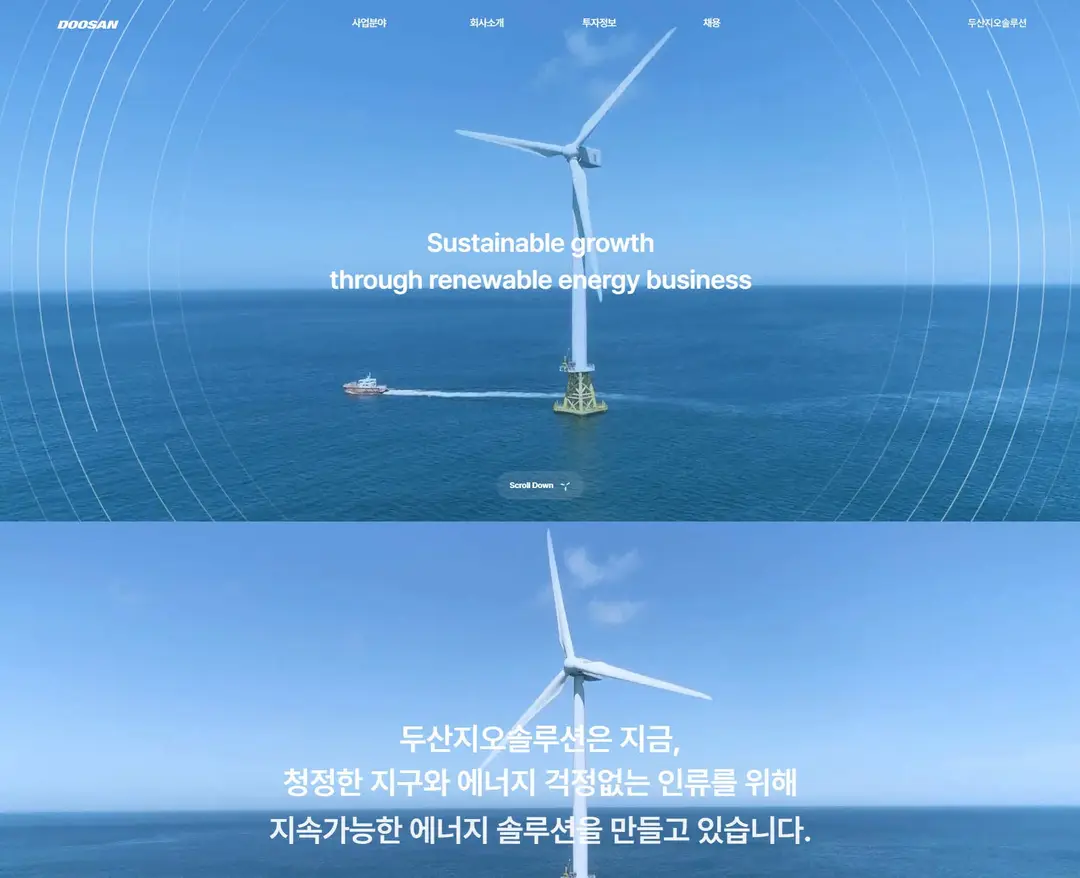 두산지오솔루션 — 기타 소개 웹사이트 디자인 레퍼런스
