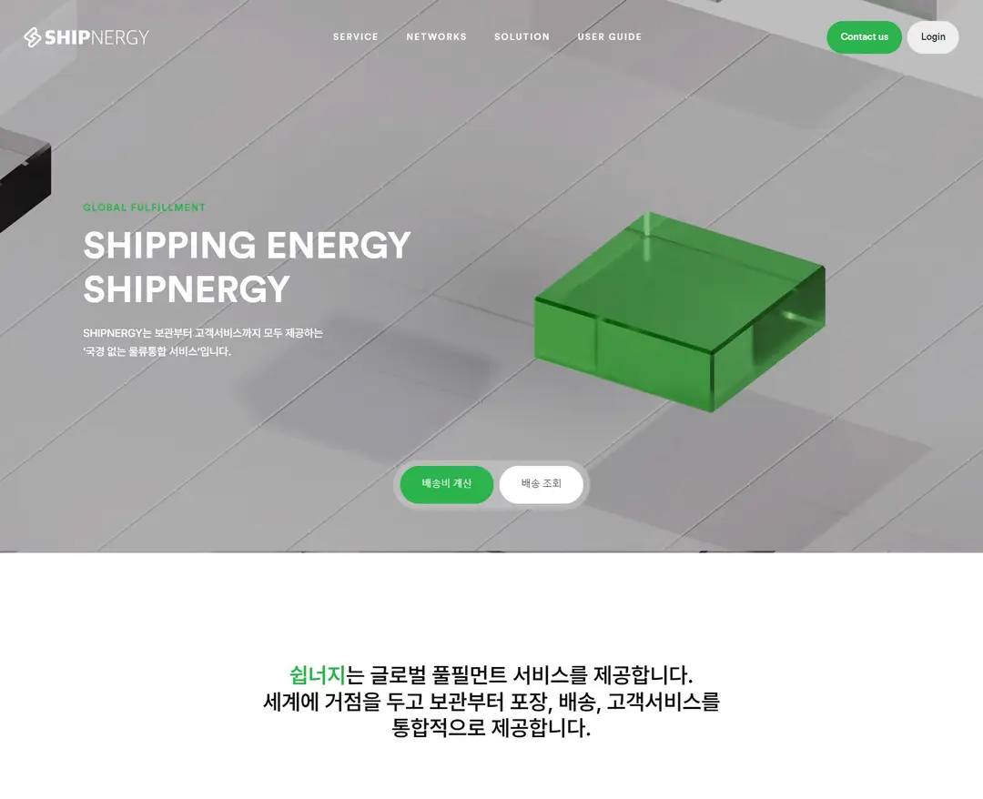 쉽너지 — 기타 소개 웹사이트 디자인 레퍼런스