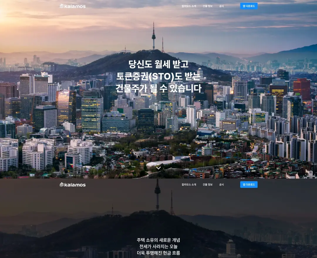 777칼라모스 — 금융/부동산 소개 웹사이트 디자인 레퍼런스