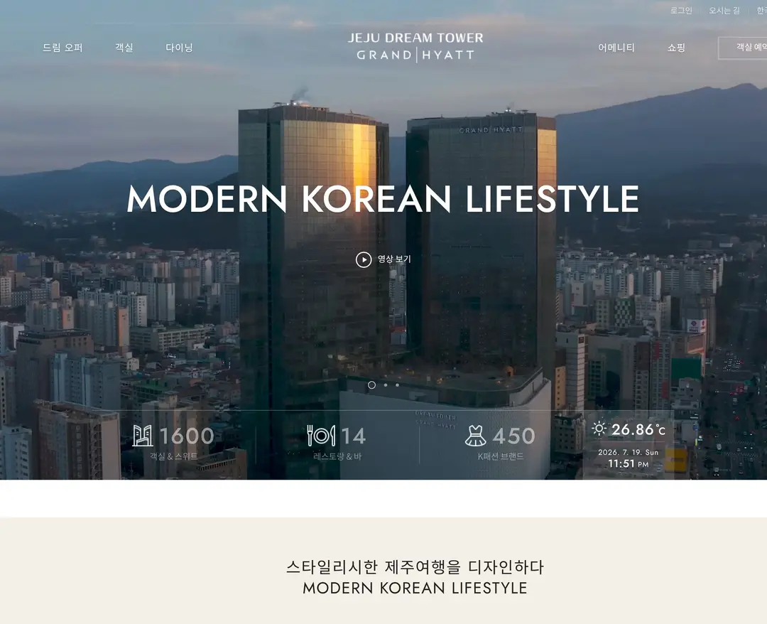 제주 드림타워 — 여행/호텔 소개 웹사이트 디자인 레퍼런스