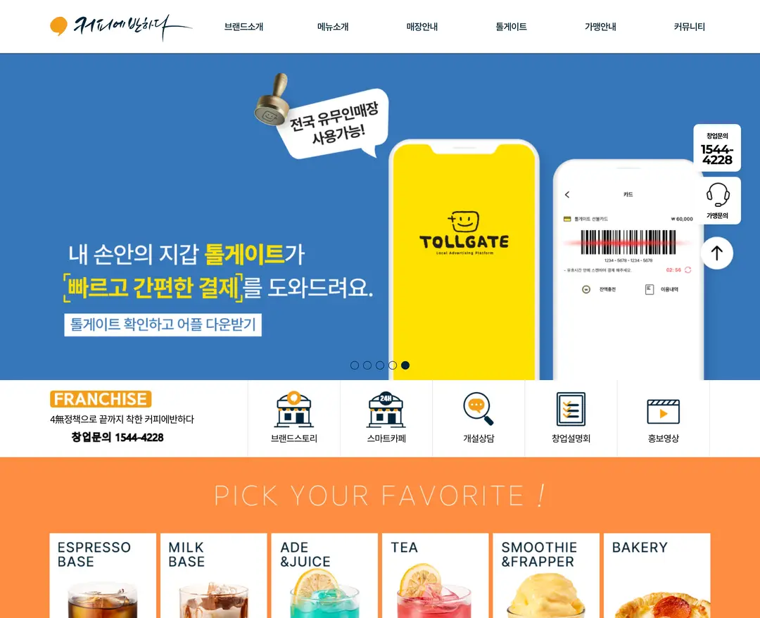 커피에반하다 — 카페/음식 소개 웹사이트 디자인 레퍼런스