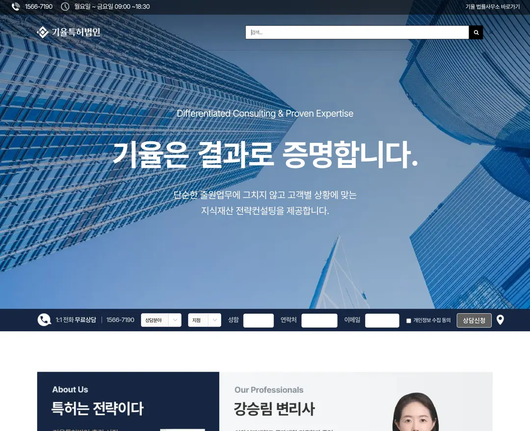 기율특허법인 — 법률/세무 소개 웹사이트 디자인 레퍼런스
