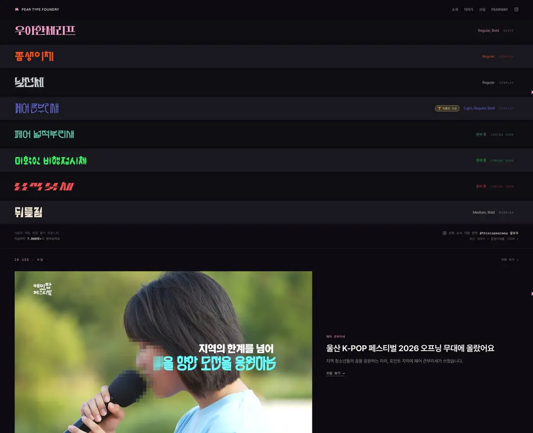 Pear Type Foundry — 기타 소개 웹사이트 디자인 레퍼런스
