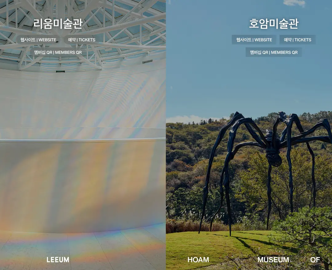 리움미술관 호암미술관 — 기타 소개 웹사이트 디자인 레퍼런스