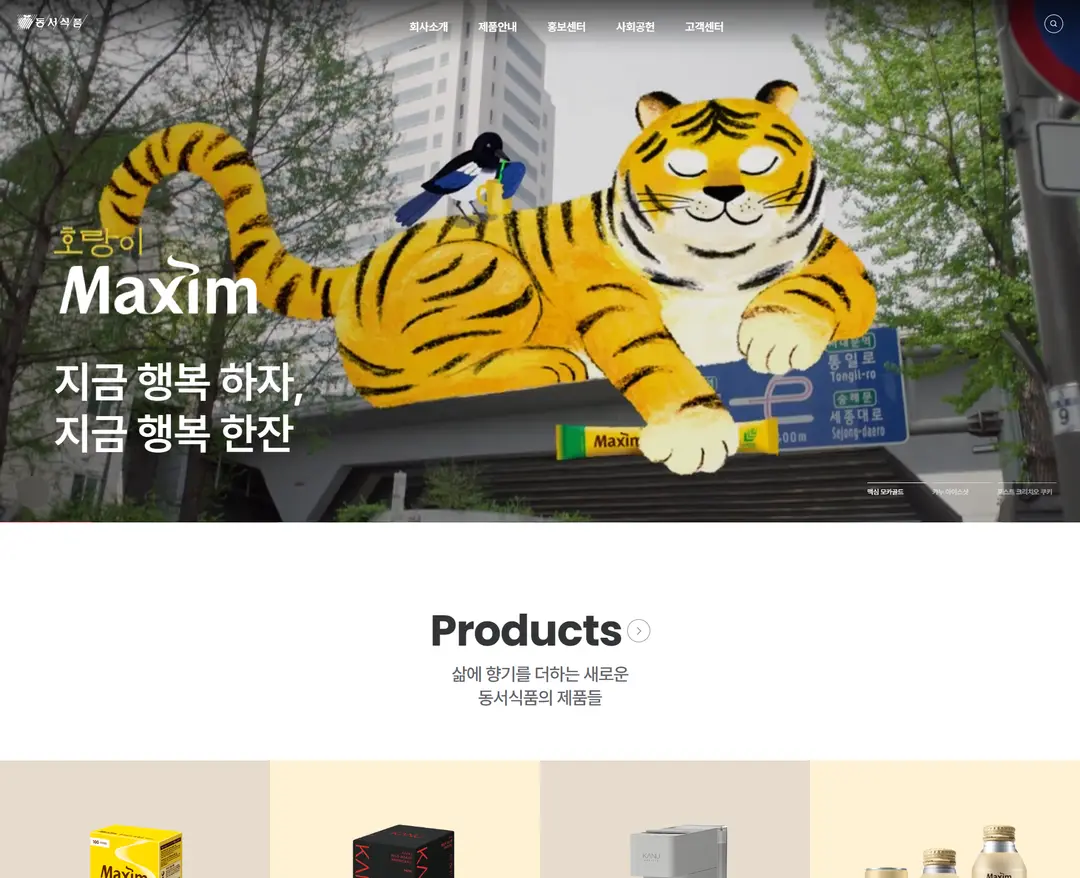 동서식품 — 카페/음식 소개 웹사이트 디자인 레퍼런스