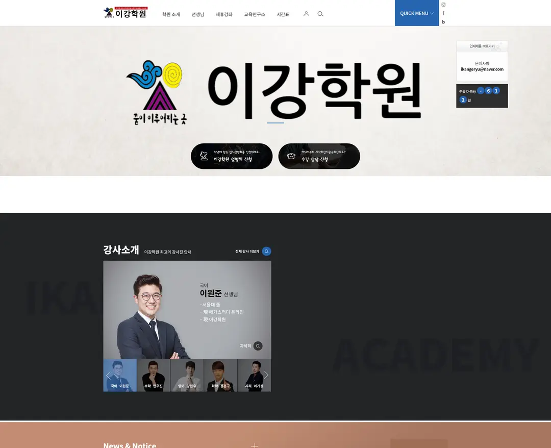 이강학원 — 교육 소개 웹사이트 디자인 레퍼런스