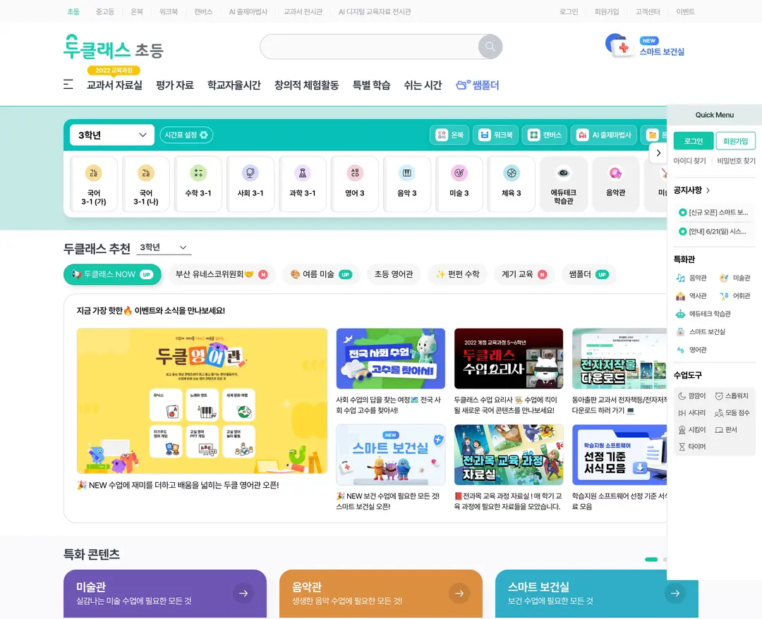 두클래스 초등 — 교육 플랫폼 웹사이트 디자인 레퍼런스