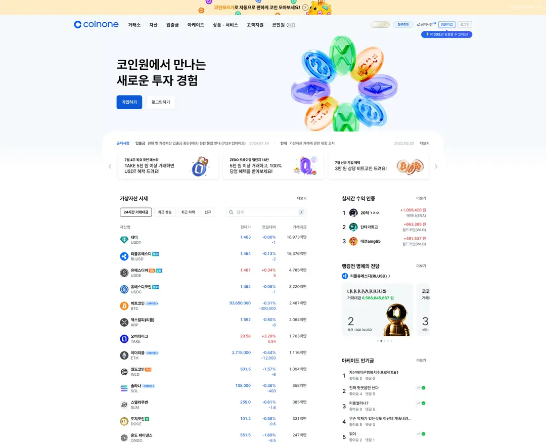 코인원 — 금융/부동산 플랫폼 웹사이트 디자인 레퍼런스