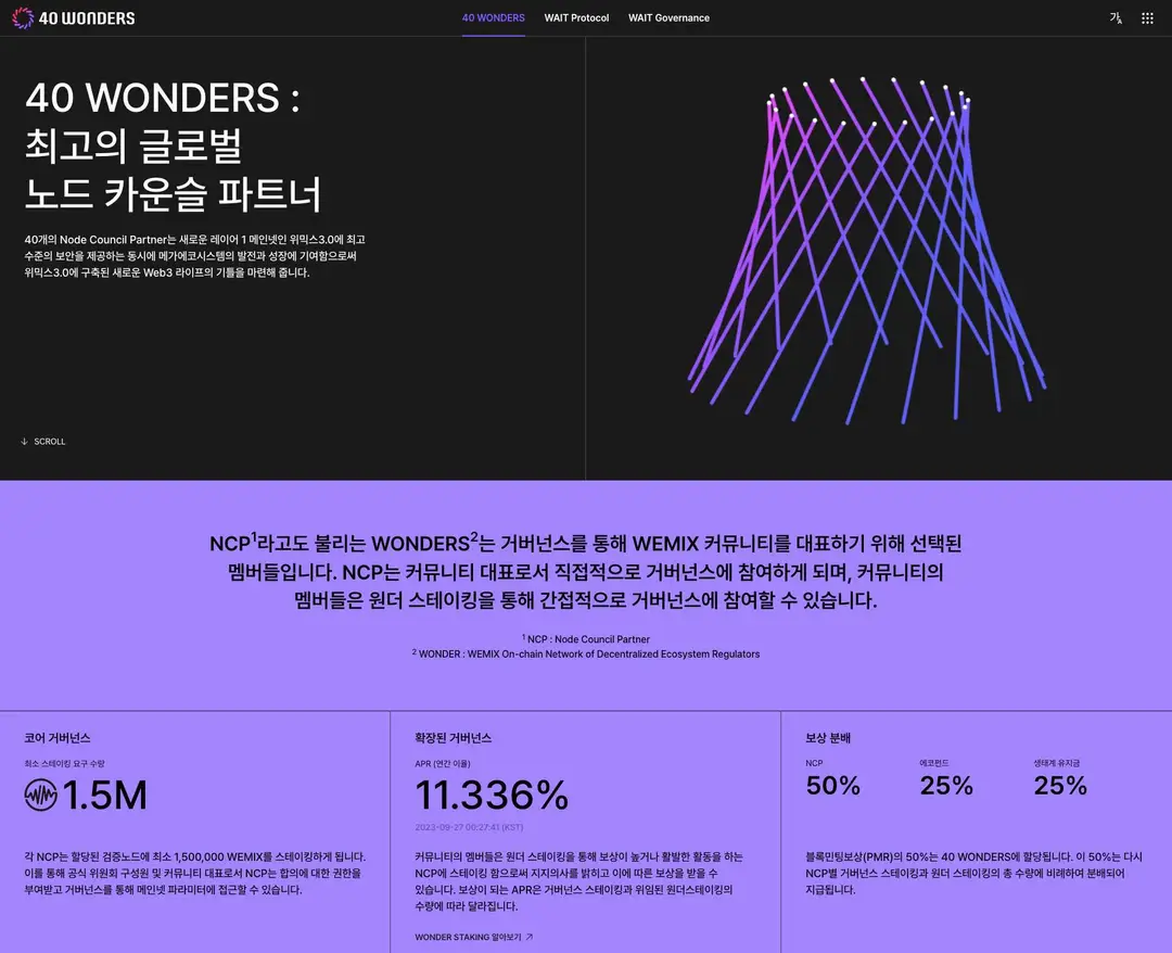 40 원더러스 — IT/스타트업 소개 웹사이트 디자인 레퍼런스