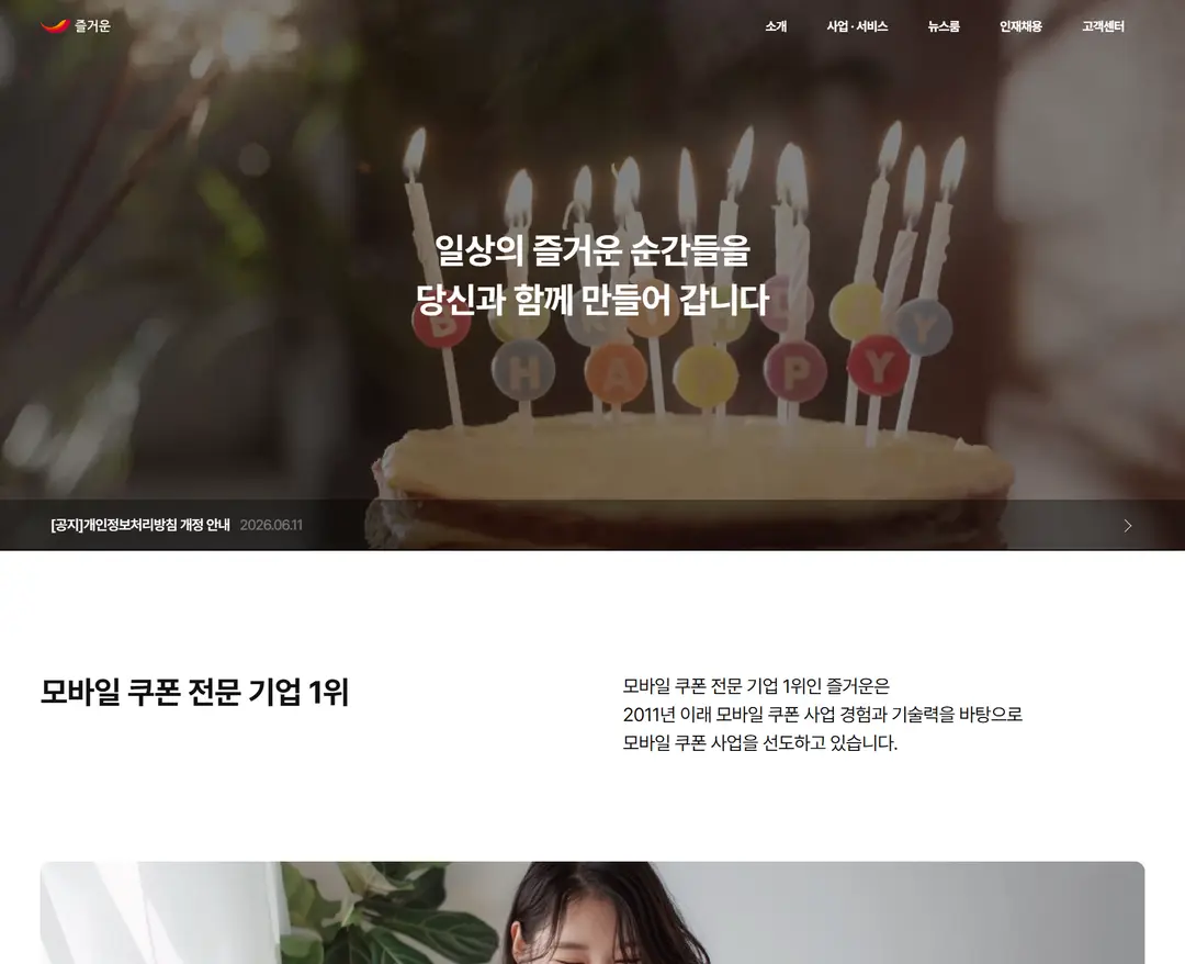 즐거운 — 금융/부동산 플랫폼 웹사이트 디자인 레퍼런스