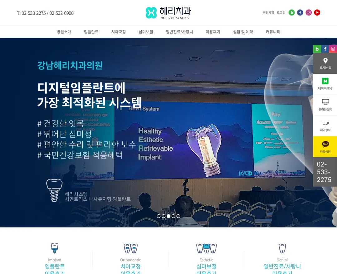 헤리치과 — 병원/의료 소개 웹사이트 디자인 레퍼런스