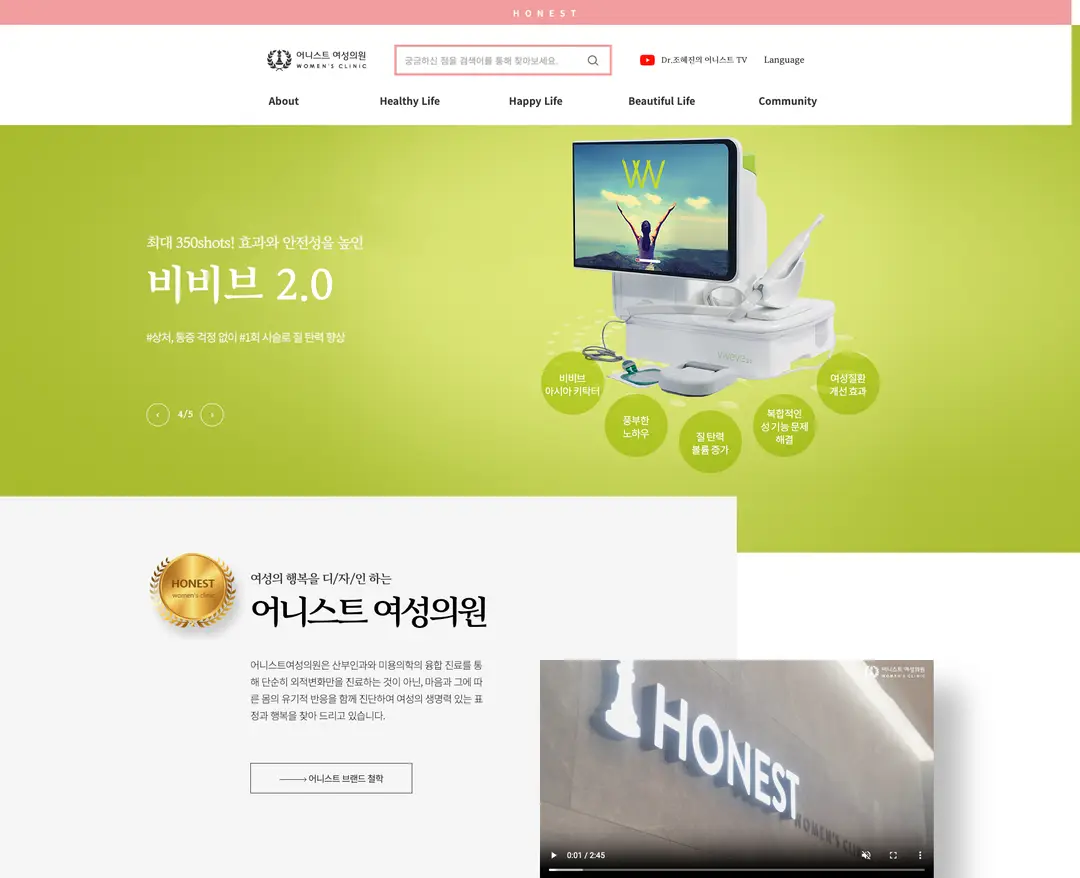 어니스트여성의원 — 병원/의료 소개 웹사이트 디자인 레퍼런스