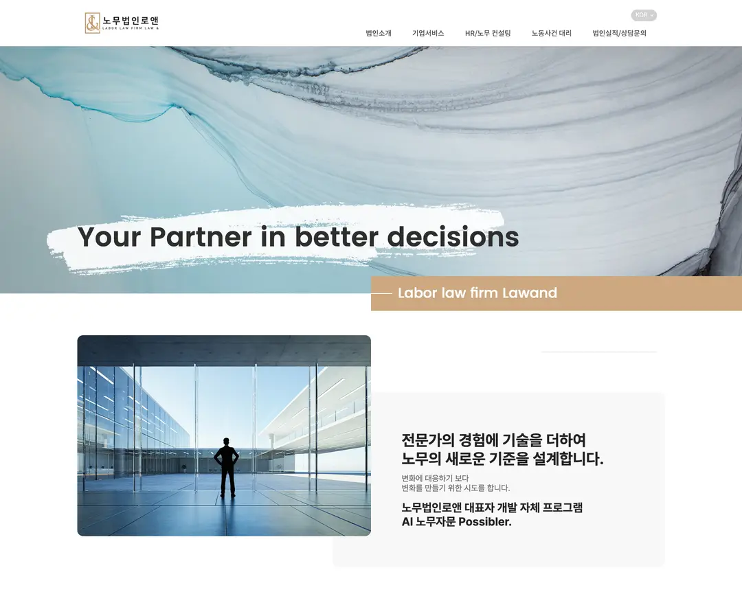 노무법인 로앤 — 법률/세무 소개 웹사이트 디자인 레퍼런스