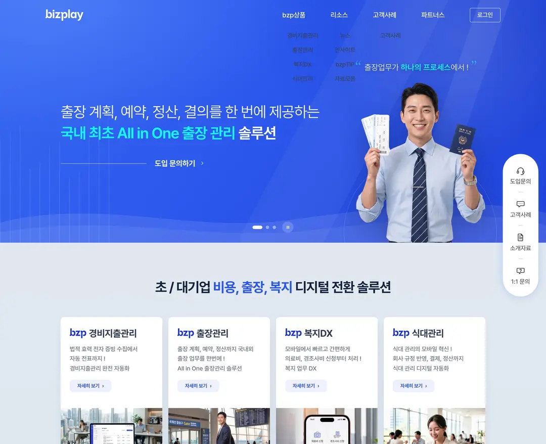 비즈플레이 — IT/스타트업 플랫폼 웹사이트 디자인 레퍼런스