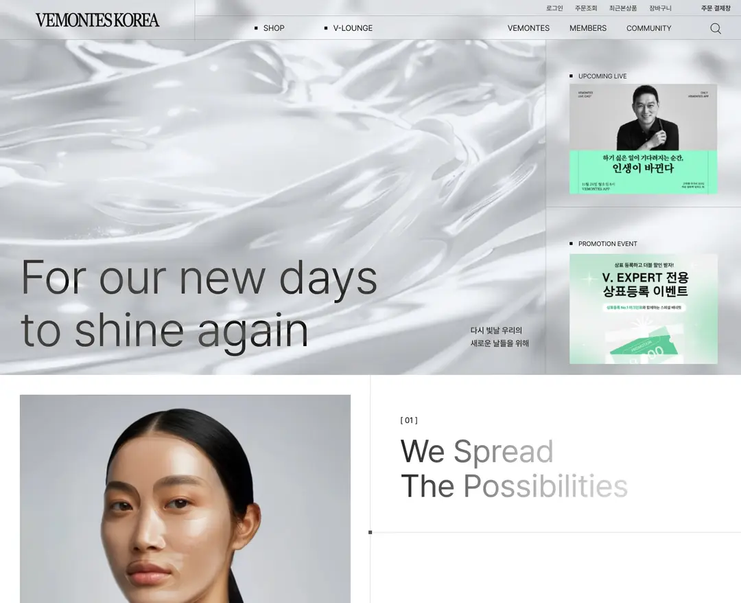 Vemontes korea — 화장품 쇼핑몰 웹사이트 디자인 레퍼런스