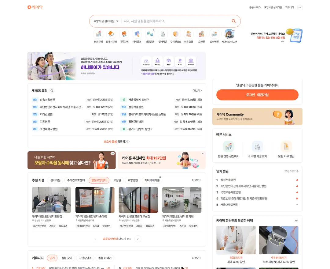 케어닥 — 병원/의료 플랫폼 웹사이트 디자인 레퍼런스
