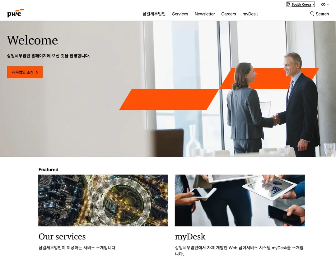 삼일세무법인 — 법률/세무 소개 웹사이트 디자인 레퍼런스
