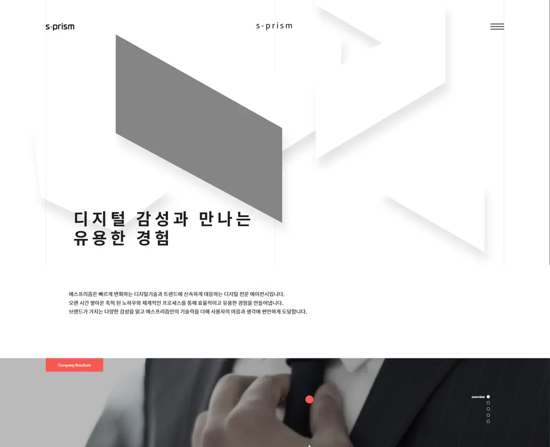 에스프리즘 — IT/스타트업 플랫폼 웹사이트 디자인 레퍼런스