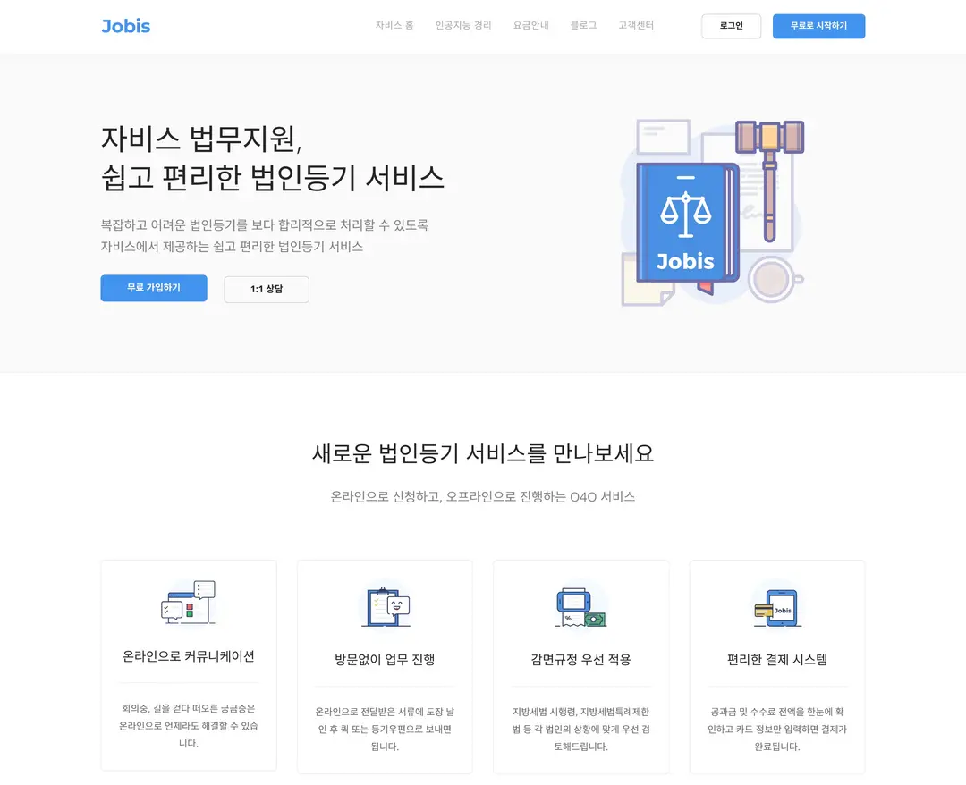 자비스 — 법률/세무 소개 웹사이트 디자인 레퍼런스